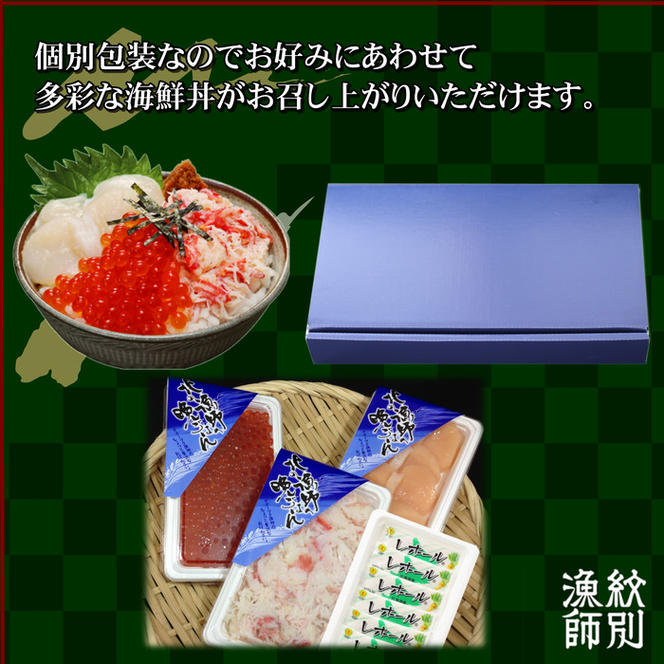 15-252 三色海鮮セット　化粧箱入り　｜海鮮丼　いくら　かに　帆立　北海道