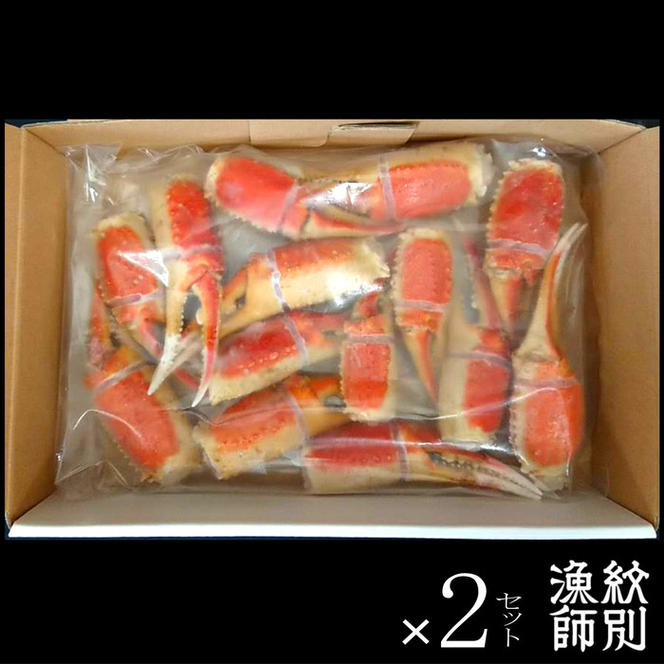 34-8 ずわいがに爪 400g ×2セット ｜無添加 かに ずわいがに 高品質