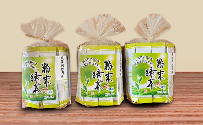 手軽に本格的なお茶が楽しめる！　粉末緑茶 2g×90本  茶 お茶 緑茶 日本茶 粉末 国産 静岡県産 健康生活 エコファーマー 袋井市 静岡県