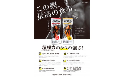 超鰹力 しょうゆ味・しょうが味 各10本入り 3回定期便 ちょうかつりょく カツオスティック かつお 高たんぱく質 低脂質 低カロリー アミノ酸スコア100 筋トレ 筋肉 ダイエット お取り寄せ