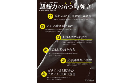 超鰹力 しょうゆ味・しょうが味 各10本入り 6回定期便 ちょうかつりょく カツオスティック かつお 高たんぱく質 低脂質 低カロリー アミノ酸スコア100 筋トレ 筋肉 ダイエット お取り寄せ