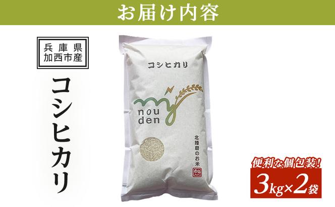 【令和6年産新米予約受付】コシヒカリ 3kg×2袋 単一原料米 おいしい お米 事業者支援 白米 精米 国産 ごはん ご飯 白飯 小分け 百合農園