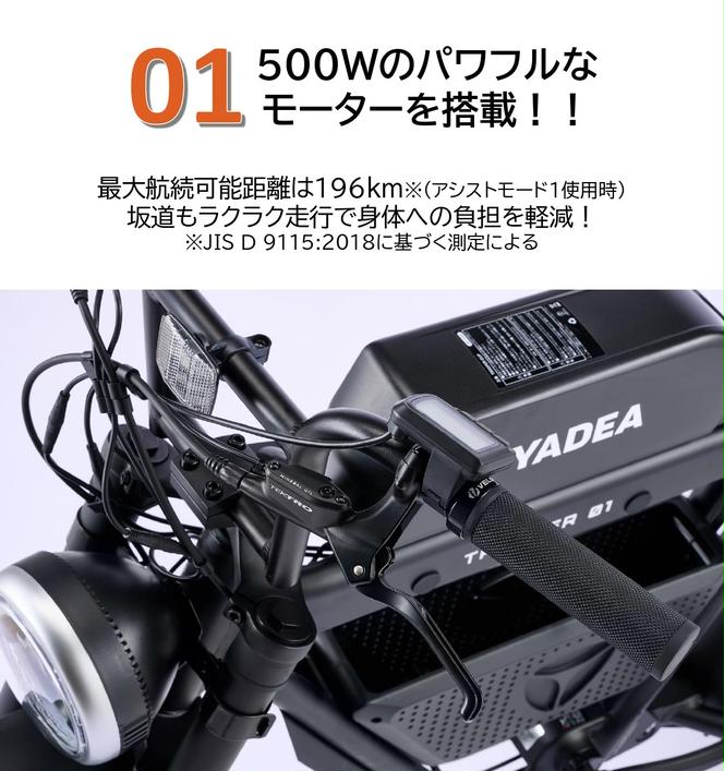 【電動アシスト自転車】 TRP-01 ブラック 【ハセガワモビリティ×YADEA】（900-1）