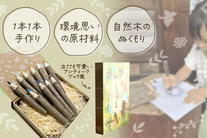 森のいろえんぴつ（色鉛筆 えんぴつ 色えんぴつ 鉛筆 文具 文房具 木材 お絵描き キッズ おもちゃ 知育 玩具 手作り自然 贈り物 プレゼント ギフト）