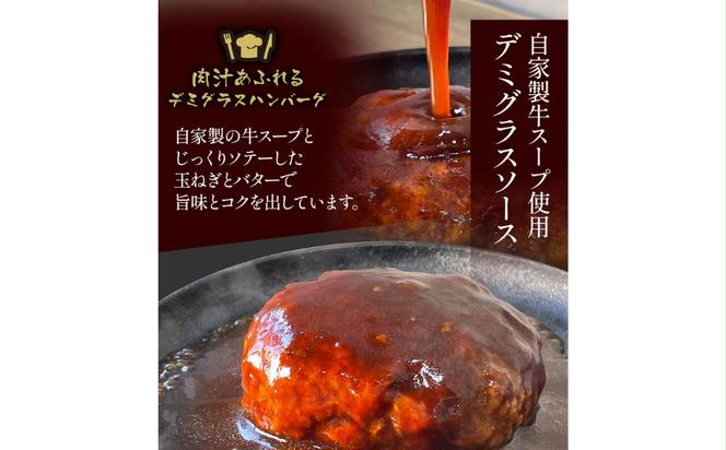 肉汁あふれるデミグラスハンバーグ6個入