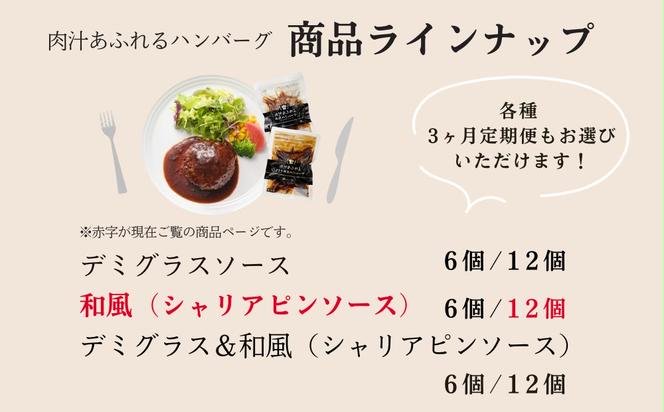 肉汁あふれる和風ハンバーグ12個入　日本ハム 冷凍 個食 使い切り 湯煎 牛肉 豚肉