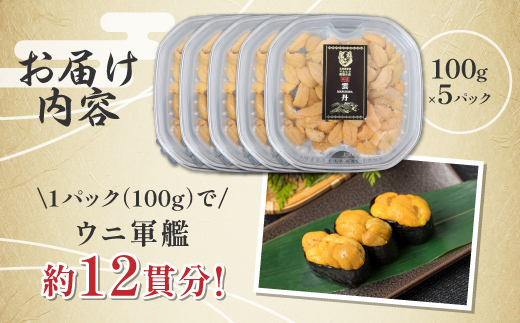 登別近海産冷凍キタムラサキウニ（パック詰）500g