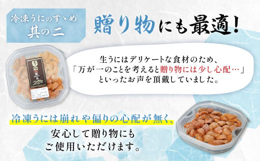 登別近海産冷凍 エゾバフンウニ&キタムラサキウニ 2種食べ比べセット（パック詰）200g