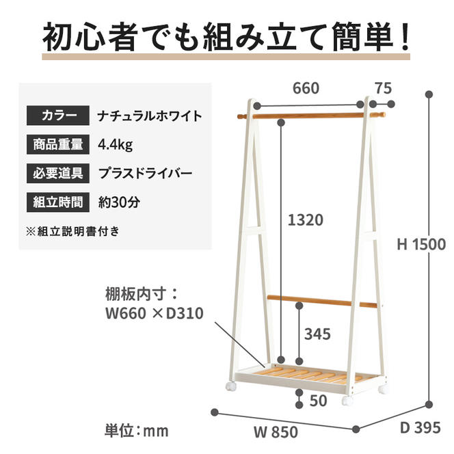 ハンガーラック 幅85cm ナチュラルホワイト ツートンハンガー 棚付き 木製 モノトーン おしゃれ かわいい キャスター付き ラック インテリア  家具 簡単組み立て 新生活 一人暮らし 収納 市場家具 いちば イチバ ICHIBA koti（兵庫県加西市） | ふるさと納税サイト ...