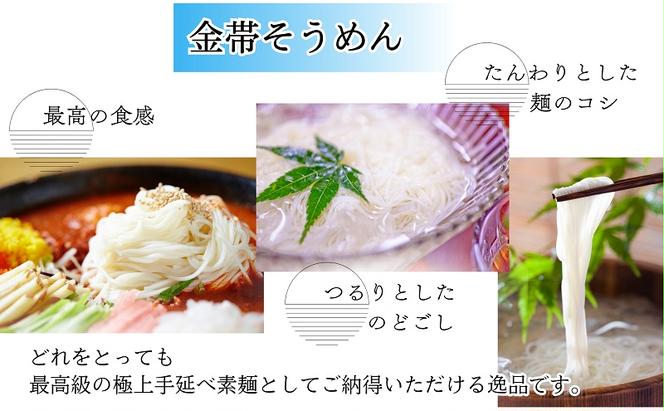 小豆島手延べそうめん金帯極上品「彩夏」 40束 紙箱 (約25人前) 素麺 そうめん 手延べ 麺 小豆島 土庄