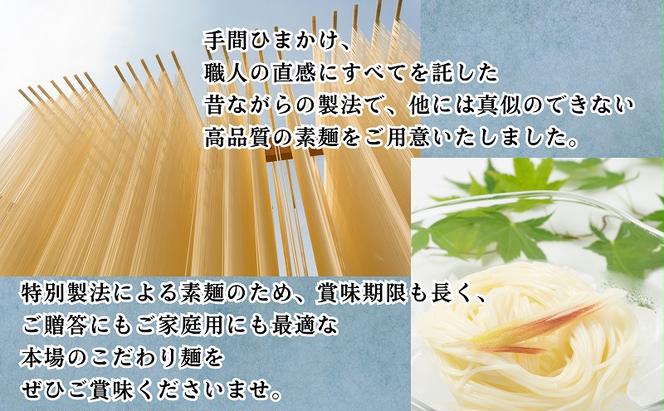 小豆島手延べそうめん金帯極上品「彩夏」 30束 (約18～19人前) 素麺 そうめん 手延べ 麺 小豆島 土庄