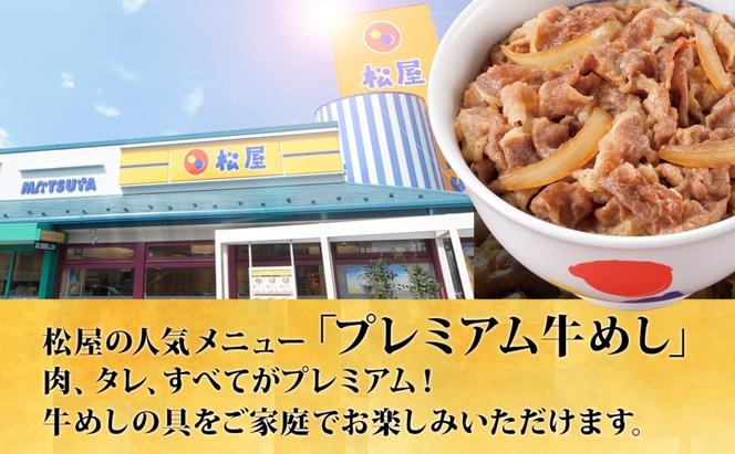 2ヵ月 定期便 牛丼 松屋 プレミアム仕様 牛めしの具 135g 10袋 牛肉 牛めし 牛肉切り落とし お肉 肉 玉ねぎ プレミアム 冷凍 時短 簡単 便利 惣菜 夕食 レンチン おかず おつまみ ご飯のお供 埼玉県 嵐山町 送料無料