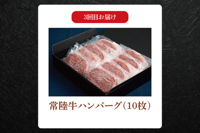 FL-30　【常陸牛】肉の藤井商店（定期便）常陸牛グルメコース ～至福の3ヶ月～ 定期便 3か月 贅沢牛肉定期便 高級牛肉 贅沢牛肉 毎月お届け 最高級牛肉 ギフト定期便 豪華牛肉 A5 厳選 サーロイン モモステーキ ハンバーグ 高級ステーキ 特選ステーキ お中元 お歳暮 国産 牛肉 肉 お肉 最高級 ブランド牛 贈答 化粧箱 黒毛和牛 和牛 国産黒毛和牛 国産牛（茨城県共通返礼品）