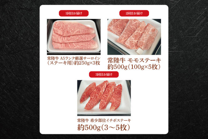 FL-31　【常陸牛】肉の藤井商店（定期便）常陸牛プレミアムセレクション ～極上の６か月～定期便 6か月 豪華常陸牛定期配送 プレミアムセレクション 極上牛肉 極上常陸牛  毎月お届け 最高級牛肉 ギフト定期便 豪華牛肉 A5 厳選 サーロイン モモステーキ A5ローストビーフ 希少部位 イチボステーキ 高級ステーキ 特選ステーキ 霜降 すきやき しゃぶしゃぶ用 ローストビーフ お中元 お歳暮 国産 牛肉 肉 お肉 最高級 ブランド牛 贈答 化粧箱 黒毛和牛 和牛 国産黒毛和牛 国産牛（茨城県共通返礼品）