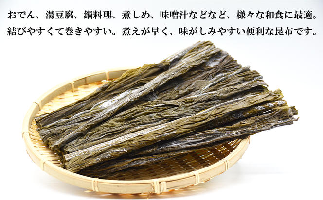 北海道産 やわらか早煮昆布 150g 真昆布 早煮昆布