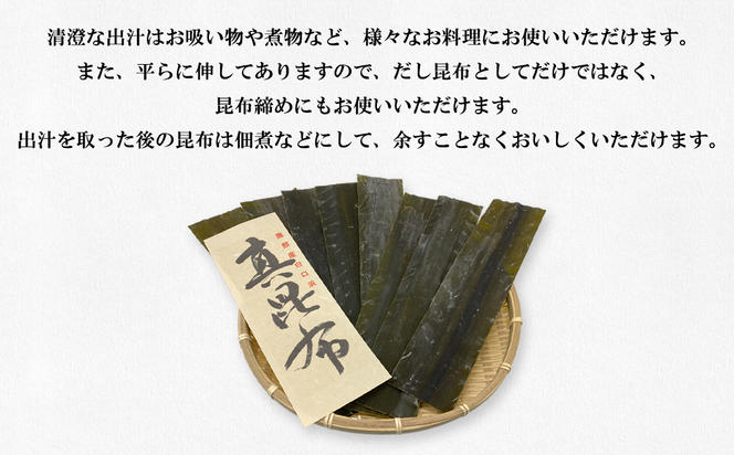 北海道産 白口浜真昆布 130g 真昆布 のし昆布