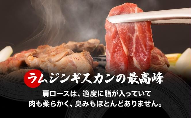 さかいのジンギスカン 味付けラム肩ロース 600g 3袋 肉 焼肉 BBQ ジンギスカン 味付き 子羊  羊 羊肉 ジビエ 時短 パーティー お取り寄せ 肉のさかい 酒井畜産 送料無料 北海道 月形町