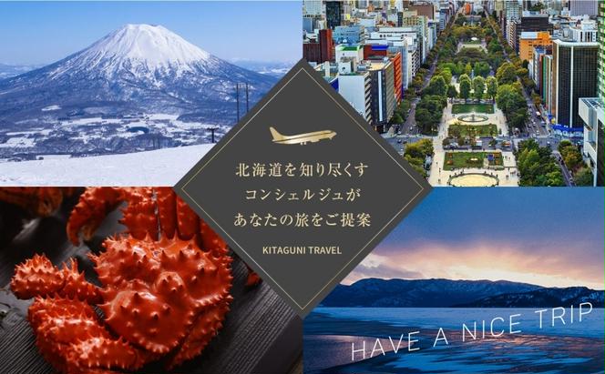 【北海道ツアー】仁木町 後から選べる旅行Webカタログで使える！ 旅行クーポン（900,000円分） 果実とやすらぎの里 仁木町ステイを満喫！ 旅行券 宿泊券 飲食券 体験サービス券