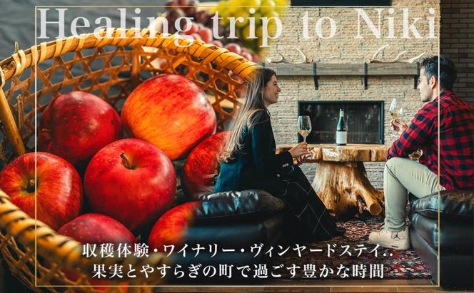 【北海道ツアー】仁木町 後から選べる旅行Webカタログで使える！ 旅行クーポン（1,500,000円分） 果実とやすらぎの里 仁木町ステイを満喫！ 旅行券 宿泊券 飲食券 体験サービス券