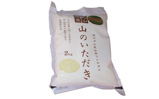 立山産コシヒカリ 山のいただき 2kg コシヒカリ 銘柄米 ブランド米 国産 米 お米 日本米 ギフト 贈り物 備蓄 防災 食品 昆虫王国立山 立山自然ふれあい館 F6T-519