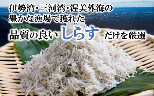 訳あり 釜揚げ しらす 350g～2kg 小分け  減塩 無添加 無着色 冷凍 愛知県 南知多町 ご飯 ごはん 丼 料理 国産 カネ成 シラス 人気 おすすめ