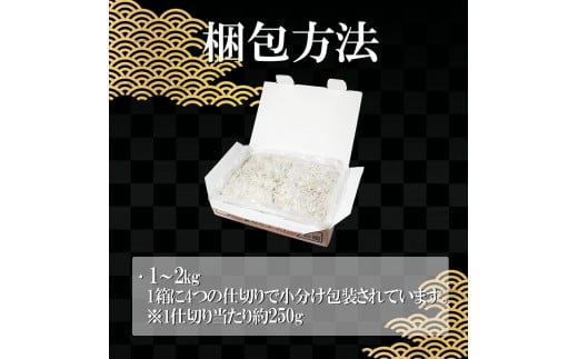 訳あり 釜揚げ しらす 350g～2kg 小分け  減塩 無添加 無着色 冷凍 愛知県 南知多町 ご飯 ごはん 丼 料理 国産 カネ成 シラス 人気 おすすめ