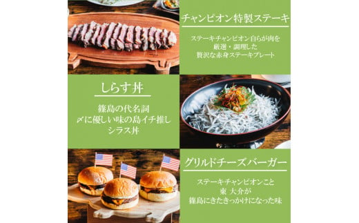 篠島おもてなしFISHERMAN’Sコース お食事券 １名様分 しらす 魚 お肉 魚介 海産物 海鮮 鶏 鶏肉 牡蠣 アサリ BBQ ウイスキー ハンバーガー チキン サラダ チーズ ステーキ チキン 人気 おすすめ 愛知県 南知多町