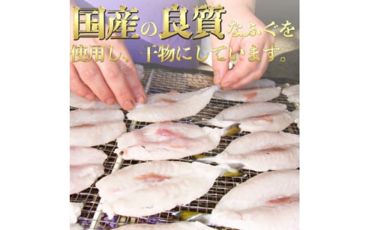 岬だよりの＜愛知県産＞ふぐ干物セット(130g×4袋)