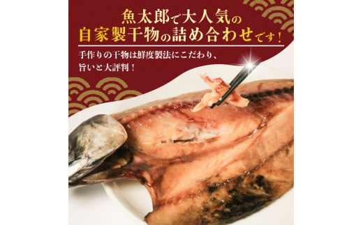 干物 特大 セット とろさば 真ほっけ 天然鯛 とろさば (500g～550g×2枚) 真ほっけ (400g～450g×2枚) 鯛 (400g～450g×1枚) ひもの 干物 さば サバ とろさば ほっけ 真ほっけ 鯛 天然 タイ 天然鯛 大きい 特大 魚太郎 愛知県 南知多町