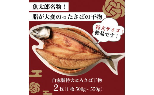 干物 特大 セット とろさば 真ほっけ 天然鯛 とろさば (500g～550g×2枚) 真ほっけ (400g～450g×2枚) 鯛 (400g～450g×1枚) ひもの 干物 さば サバ とろさば ほっけ 真ほっけ 鯛 天然 タイ 天然鯛 大きい 特大 魚太郎 愛知県 南知多町