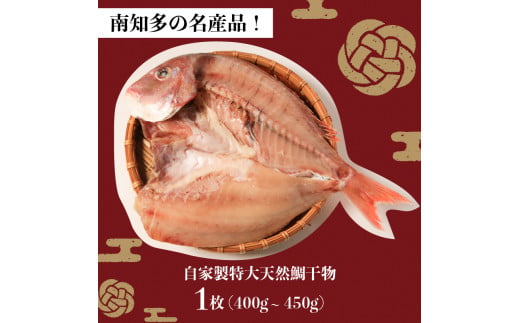 干物 特大 セット とろさば 真ほっけ 天然鯛 とろさば (500g～550g×2枚) 真ほっけ (400g～450g×2枚) 鯛 (400g～450g×1枚) ひもの 干物 さば サバ とろさば ほっけ 真ほっけ 鯛 天然 タイ 天然鯛 大きい 特大 魚太郎 愛知県 南知多町