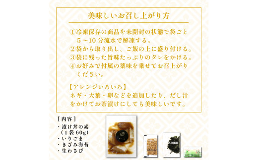 選べる 老舗旅館 漬け丼 5種 (5パック・10パック) 薬味 付き ( マグロ ヒラメ タイ カンパチ ホタテ貝柱 ) 豆千 海鮮 新鮮 タレ 国産 鮪 鮃 鯛 帆立 ほたて 貝柱 魚 さかな セット 愛知県 南知多町 人気 おすすめ 【離島不可】