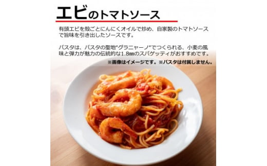 オステリアビアンケッティの海鮮 エビ トマト パスタソース 280g 2人前 (1パック×2) トマトベース 冷凍