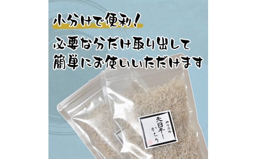 【 選べる 小分け 】 訳あり 天日干し かちり 160g～約1.3kg ちりめん しらす ちりめんじゃこ 上乾ちりめん 便利 パック ご飯 ごはん 魚 さかな ふりかけ つまみ 酒の肴 晩酌 ピザ パスタ おかず おにぎり 弁当 海鮮 新鮮 魚介 海産 冷蔵 ヤマカ水産 国産 愛知県 南知多町 人気 おすすめ