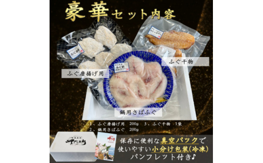 岬だよりの＜唐揚げ・干物付き＞天然白さばふぐ3点セット