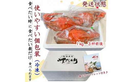 ＜大好評＞天然 ボイル ワタリガニ (オス・メス)1kg [3杯前後]