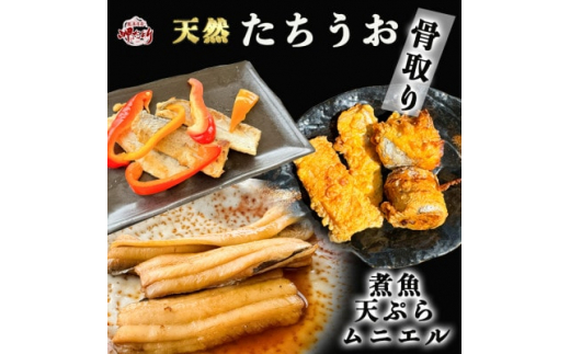 岬だよりの＜6袋大満足セット＞鮮度良し!脂ノリ良し!天然たちうお開き(骨無し)