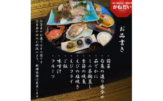 かねだい 人気の海鮮定食「ふるさと納税お勧め」コース お食事券＜2名様＞ 刺身 エビフライ 海老焼き