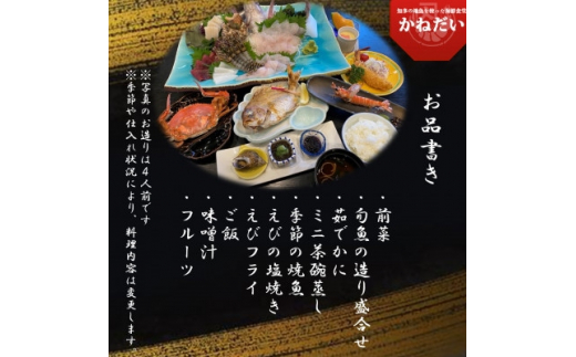 かねだい 人気の海鮮定食「ふるさと納税お勧め」コース お食事券＜4名様＞ 刺身 エビフライ 海老焼き