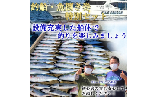 釣り船 ブルードラゴン・ブルードラゴンZ 乗船券(50,000円分)魚捌き利用券付き