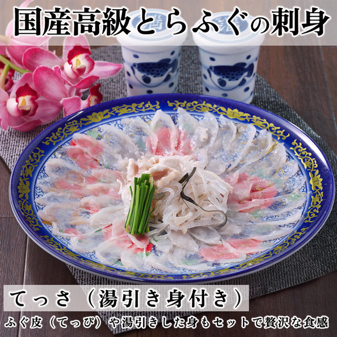 岬だよりの＜大満足＞とらふぐセット 大福