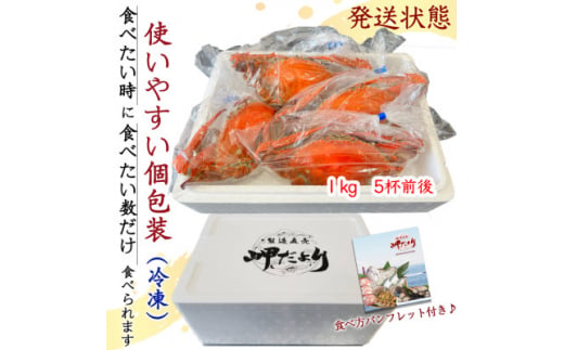 ＜大好評＞天然 ボイル ワタリガニ (オス)1kg [5杯前後]