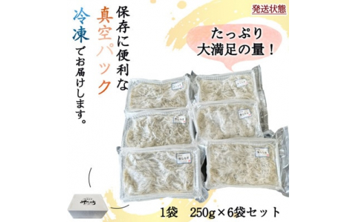 岬だよりの 生しらす釣り餌用 250g×6袋