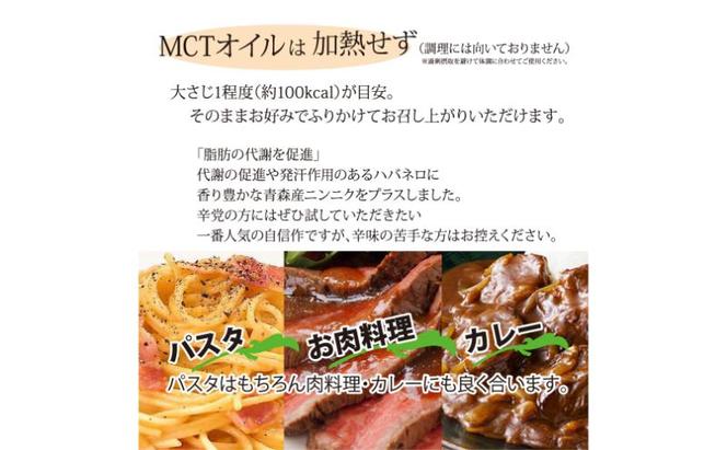 彩 ハバネロ＋にんにく 中鎖脂肪酸油 MCTオイル 120ml×1本 特許保有NIJCフリーズドライ 自然植物由来