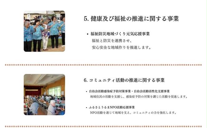 《返礼品なし》一口1000円 沖縄県うるま市への寄附 応援寄附金