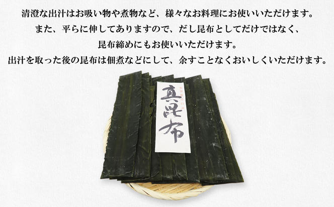 北海道産 白口浜真昆布 500g 真昆布 のし昆布