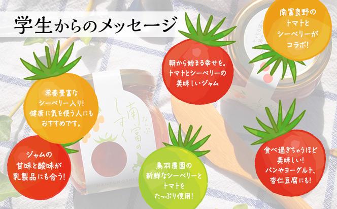 南富のしずく 1瓶 北海道 南富良野町 鳥羽農園 ジャム シーベリー と トマト を使った ジャム 産官学連携 プロジェクト 南富良野高校 学生 地域創生 健康 サジー トマト 農家 ギフト プレゼント ホテル 監修 贈答  贈り物 限定