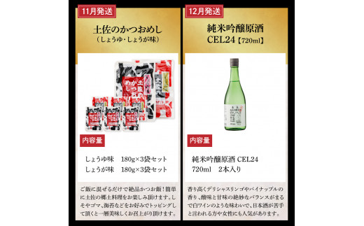 土佐市まるごとセット 全12回 トイレットペーパー 藁焼き うつぼ 生かつお 鰹 たたき 土佐文旦 メロン フルーツトマト ピーマン アイス くずバー 米 こめ かつおめし 日本酒 定期便