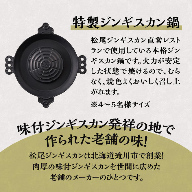 特製ジンギスカン鍋付き 味付特上ラム＆味付ラム各３袋 味付ジンギスカン 仔羊 焼くだけ 簡単調理 北海道 滝川市