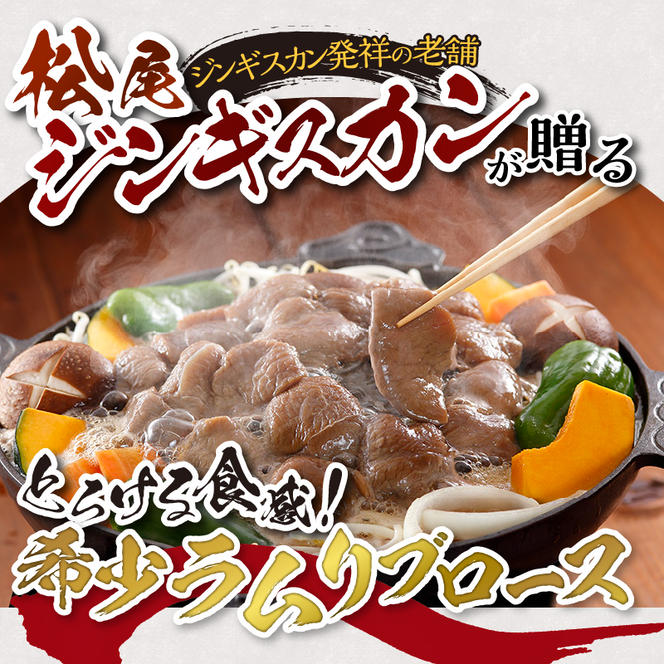 ラムリブロース400g×2パック ジンギスカン 味付ジンギスカン 800g タレ混み ジューシー 仔羊 とろける 老舗 北海道 滝川市